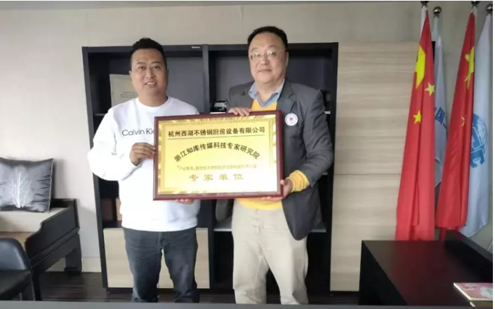祝賀我司杭州西湖不銹鋼廚房設(shè)備有限公司成為浙江智庫(kù)/數(shù)智化廚房設(shè)備行業(yè)專(zhuān)家單位
